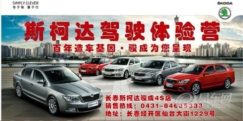 金達(dá)洲駕校聯(lián)合斯柯達(dá)產(chǎn)品開展體驗(yàn)營(yíng)活動(dòng)報(bào)道